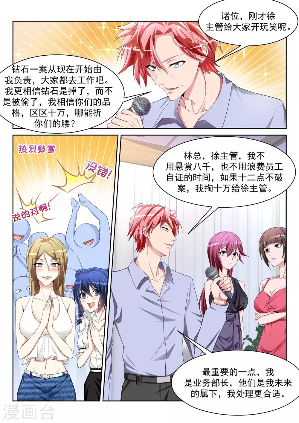 《天才高手》漫画最新章节尖叫免费下拉式在线观看章节第【8】张图片