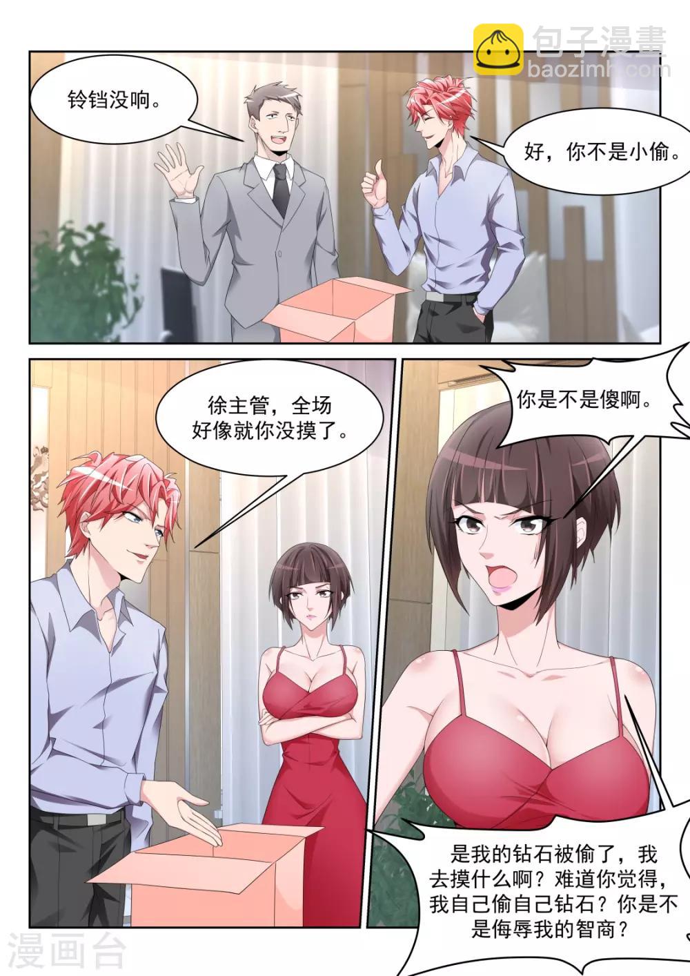 《天才高手》漫画最新章节狡猾的女人免费下拉式在线观看章节第【3】张图片