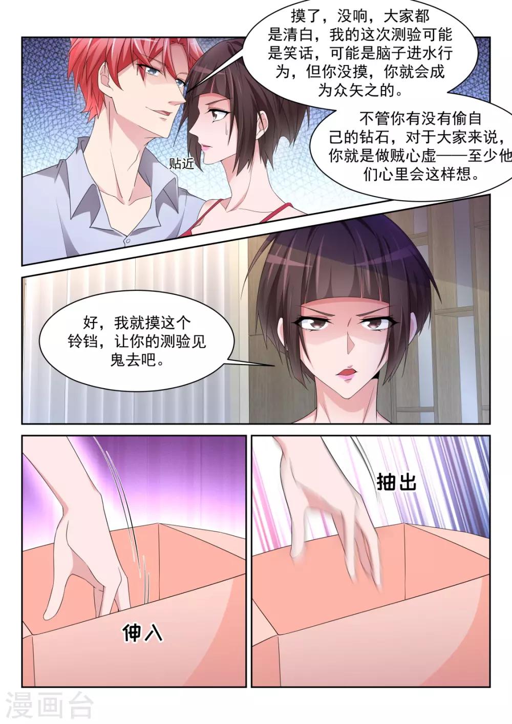 【天才高手】漫画-（狡猾的女人）章节漫画下拉式图片-4.jpg