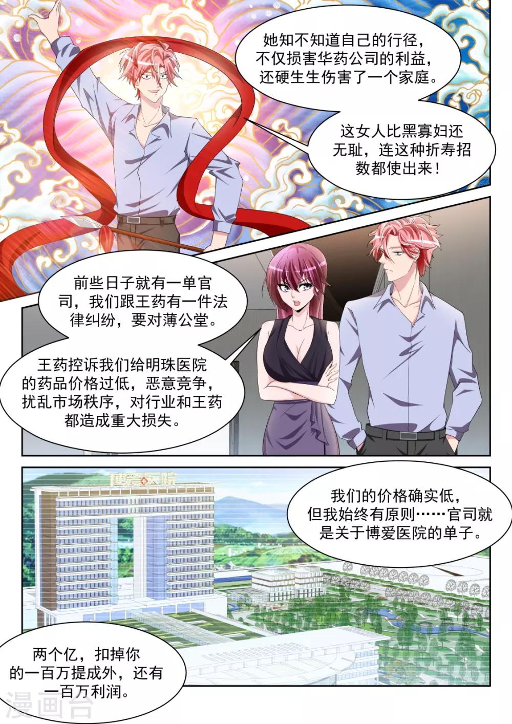 《天才高手》漫画最新章节狡猾的女人免费下拉式在线观看章节第【8】张图片