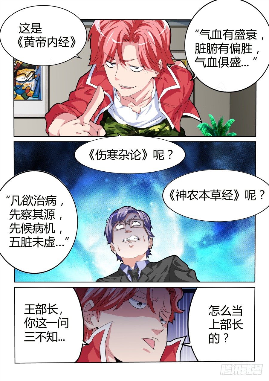 《天才高手》漫画最新章节事端免费下拉式在线观看章节第【8】张图片