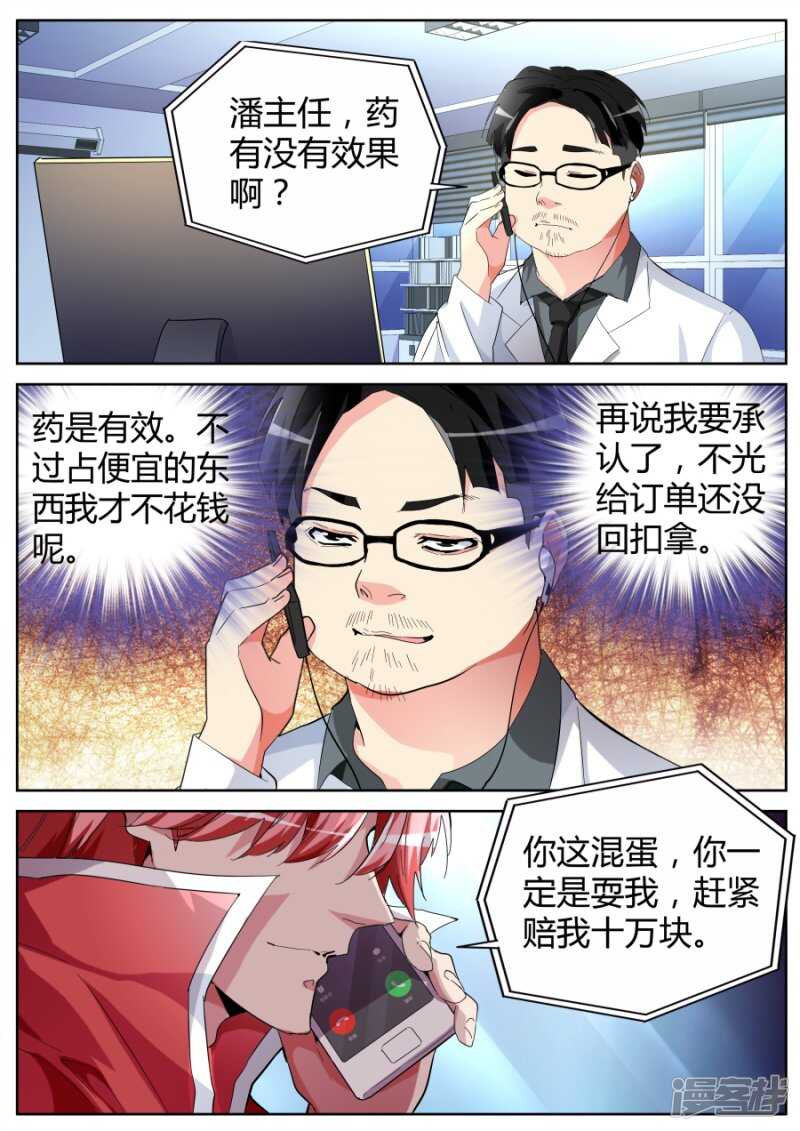 【天才高手】漫画-（江少要见你）章节漫画下拉式图片-8.jpg