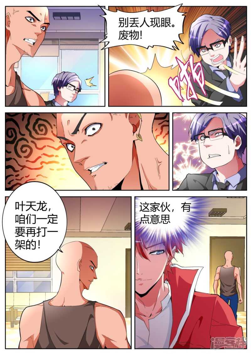 【天才高手】漫画-（这不好吧）章节漫画下拉式图片-11.jpg