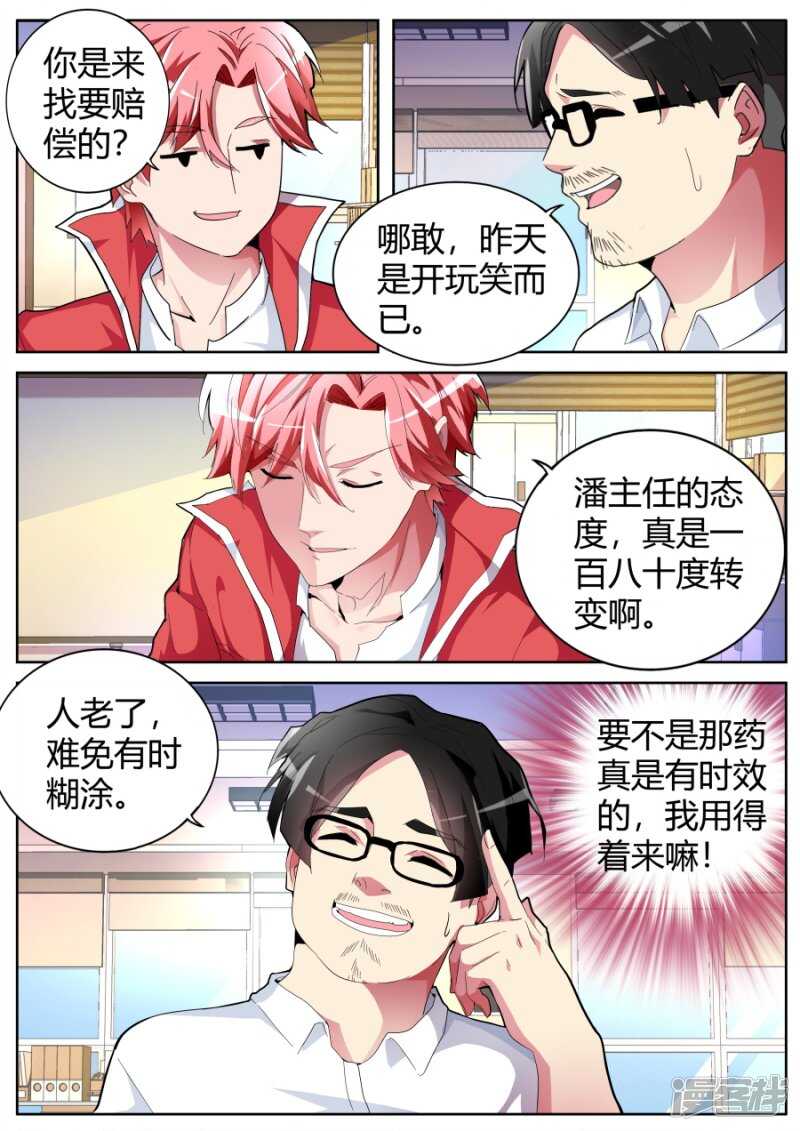 【天才高手】漫画-（这不好吧）章节漫画下拉式图片-8.jpg