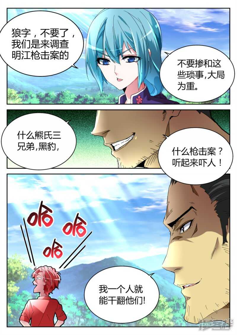 《天才高手》漫画最新章节兄弟誓盟免费下拉式在线观看章节第【10】张图片