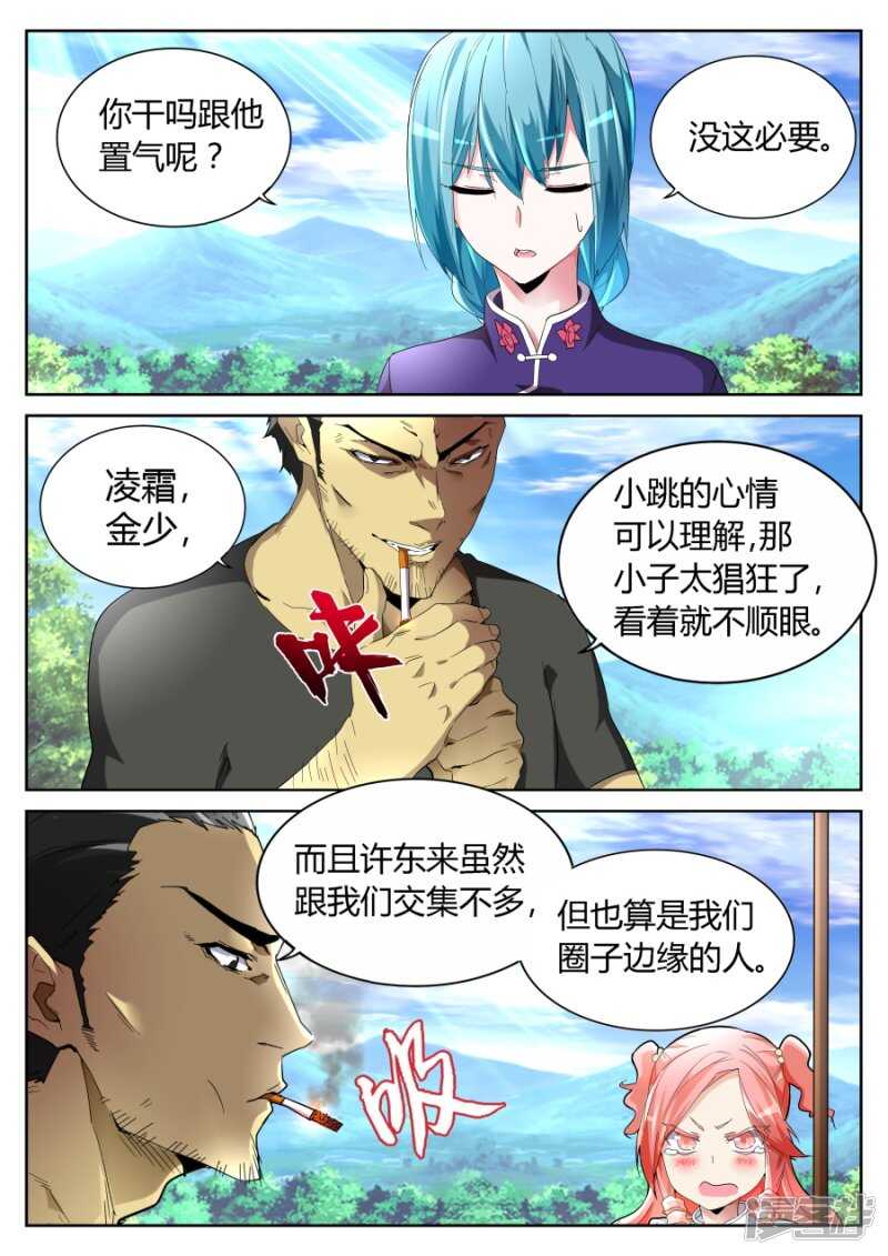 【天才高手】漫画-（兄弟誓盟）章节漫画下拉式图片-8.jpg