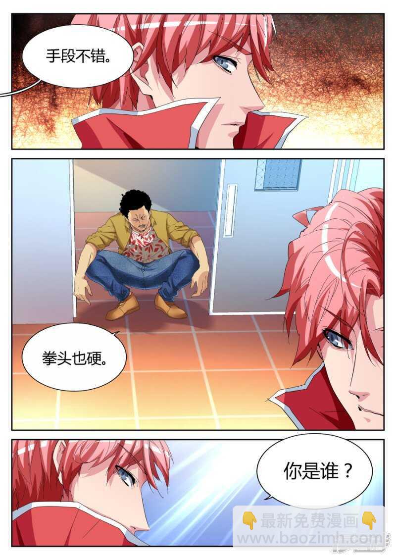 《天才高手》漫画最新章节黑色素瘤免费下拉式在线观看章节第【6】张图片