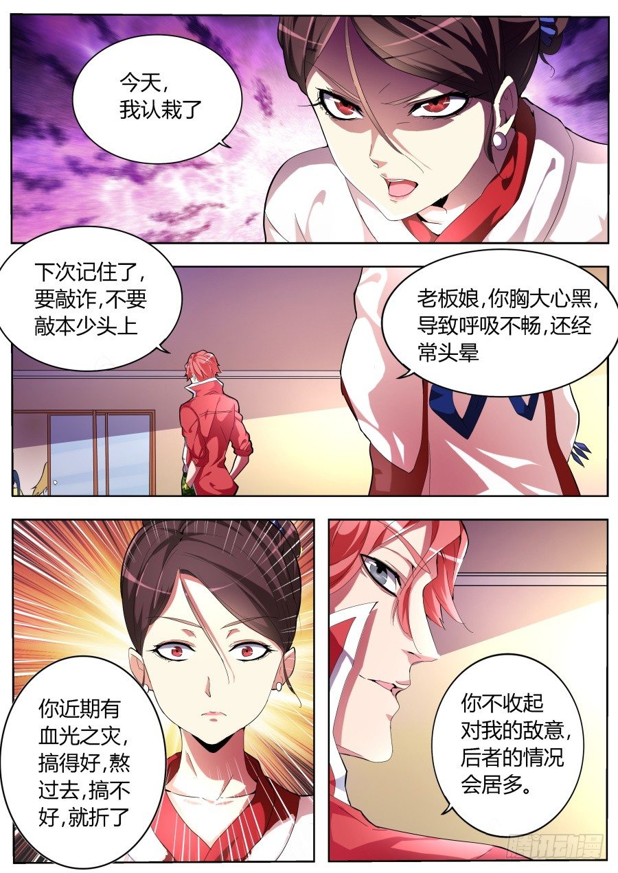 【天才高手】漫画-（第33话 亲不亲）章节漫画下拉式图片-2.jpg