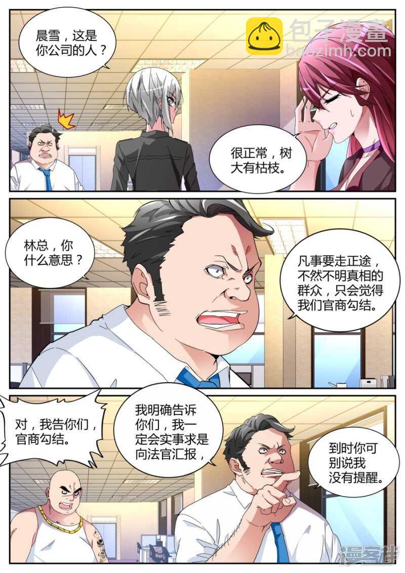 《天才高手》漫画最新章节你竟然敢摸我这里？！免费下拉式在线观看章节第【6】张图片