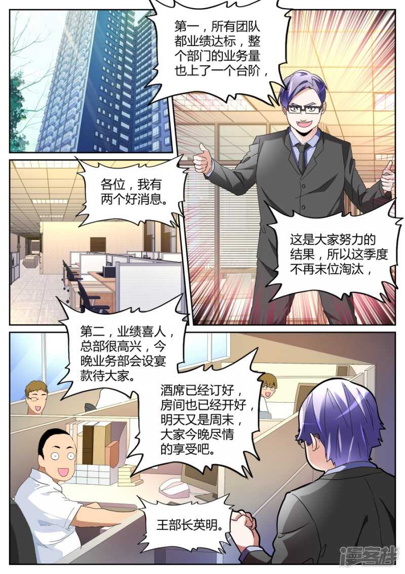 《天才高手》漫画最新章节揭开真相免费下拉式在线观看章节第【8】张图片