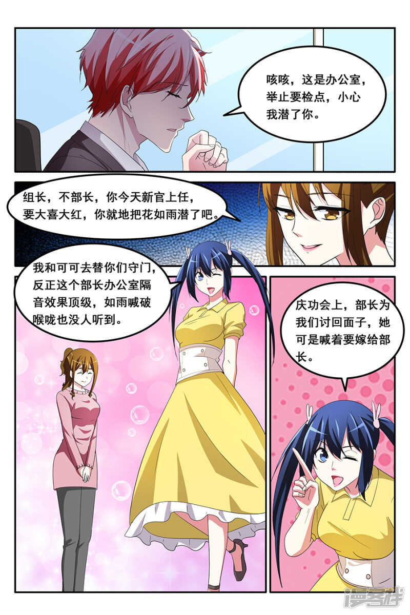 《天才高手》漫画最新章节赌美女免费下拉式在线观看章节第【3】张图片