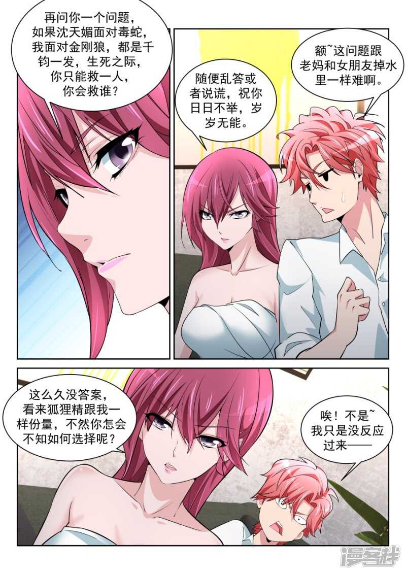 《天才高手》漫画最新章节情敌见面，分外眼红免费下拉式在线观看章节第【13】张图片