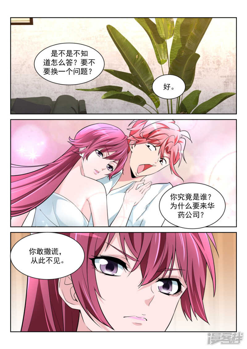 《天才高手》漫画最新章节情敌见面，分外眼红免费下拉式在线观看章节第【14】张图片