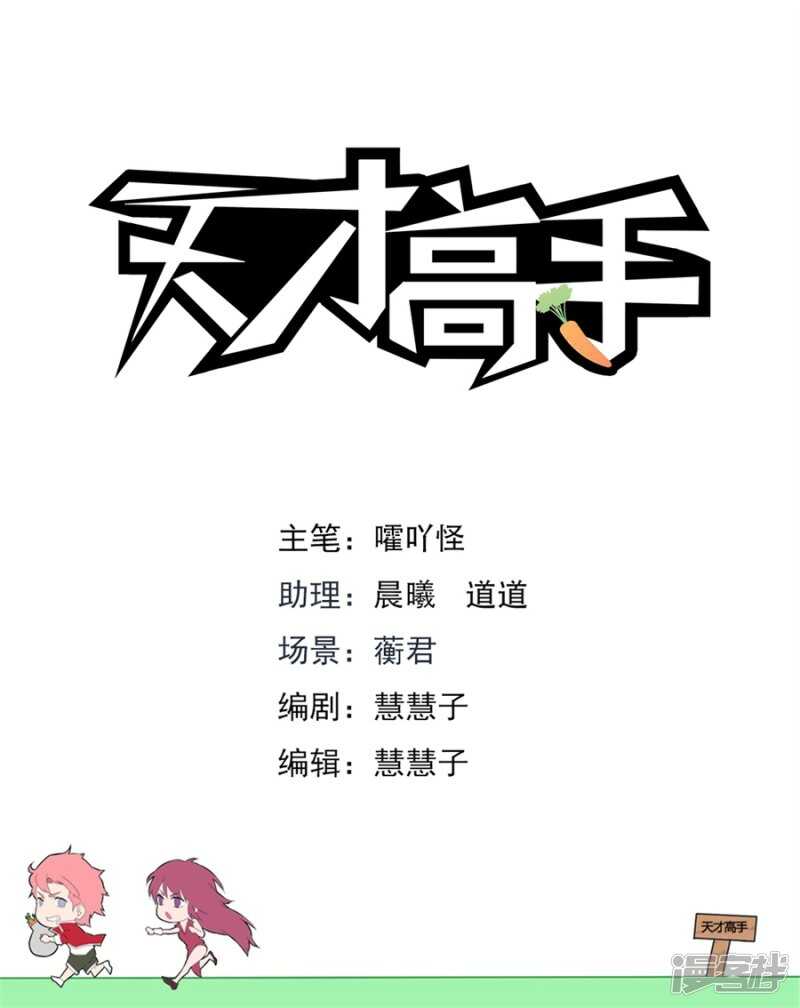 【天才高手】漫画-（情敌见面，分外眼红）章节漫画下拉式图片-2.jpg