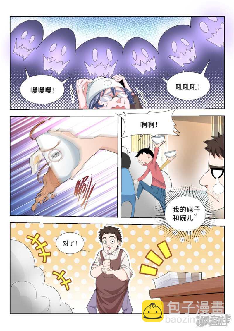 【天才高手】漫画-（肉搏）章节漫画下拉式图片-10.jpg