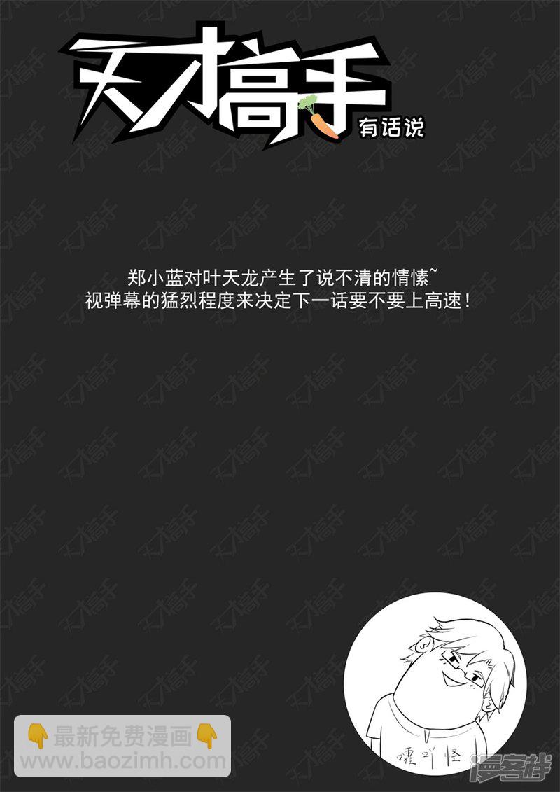 《天才高手》漫画最新章节美女喷屎免费下拉式在线观看章节第【14】张图片