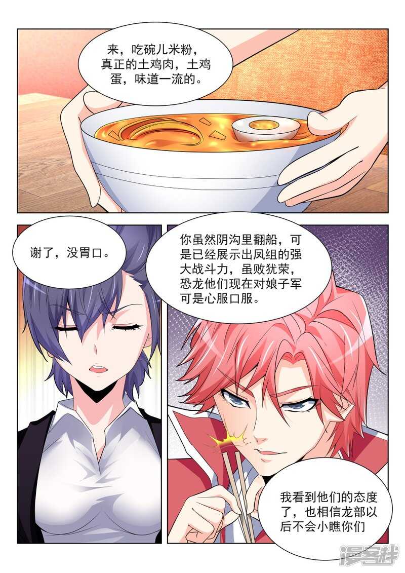 《天才高手》漫画最新章节小鸡需要安抚免费下拉式在线观看章节第【10】张图片