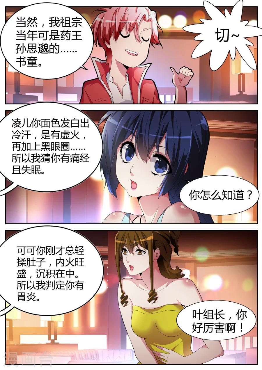 《天才高手》漫画最新章节第45话 双龙对决免费下拉式在线观看章节第【10】张图片