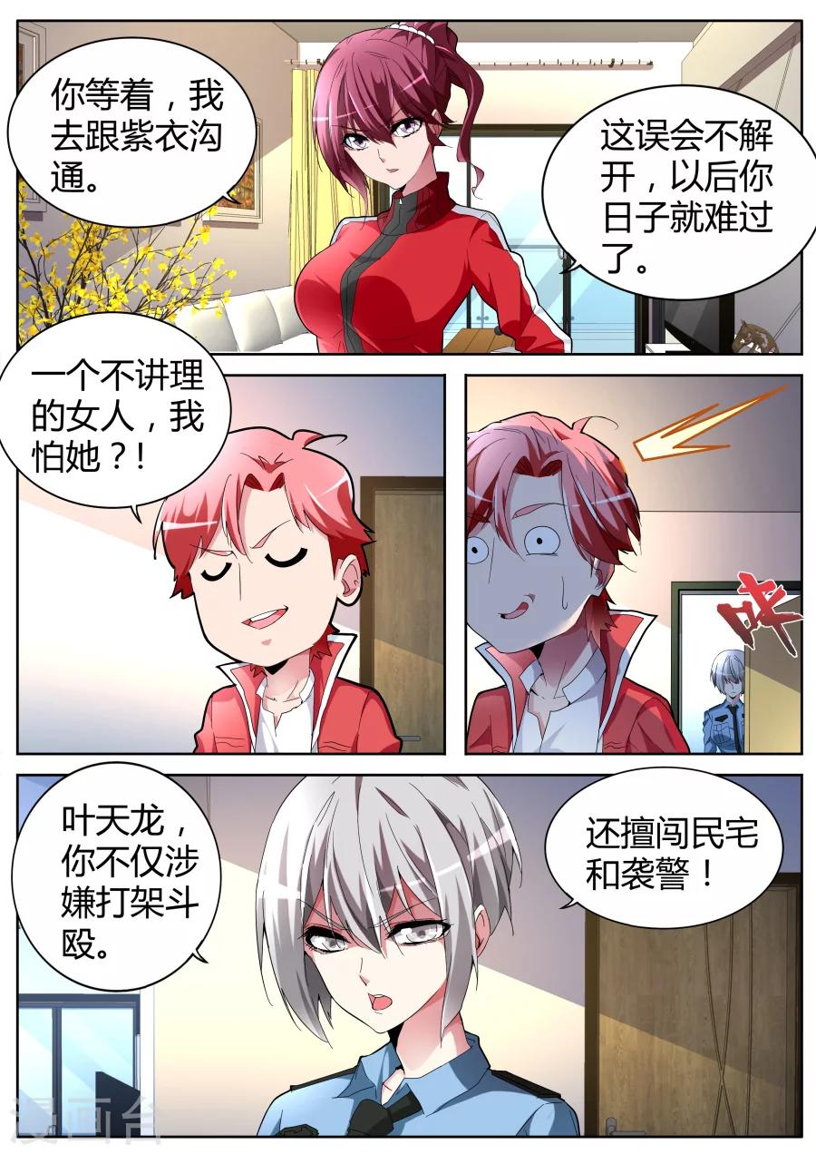 《天才高手》漫画最新章节第56话 新装登场免费下拉式在线观看章节第【10】张图片