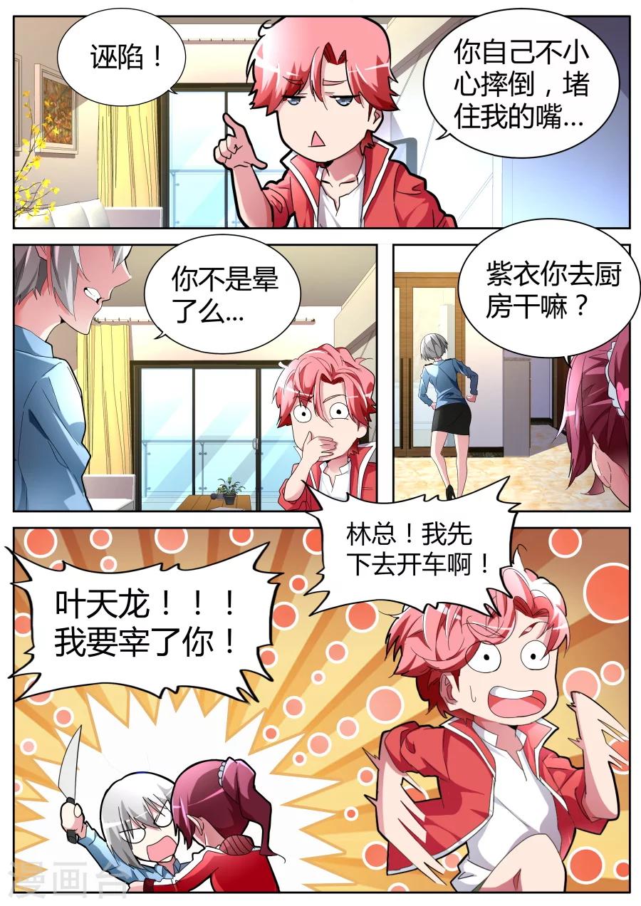 【天才高手】漫画-（第56话 新装登场）章节漫画下拉式图片-11.jpg