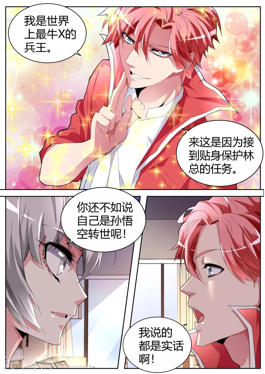 《天才高手》漫画最新章节第56话 新装登场免费下拉式在线观看章节第【4】张图片