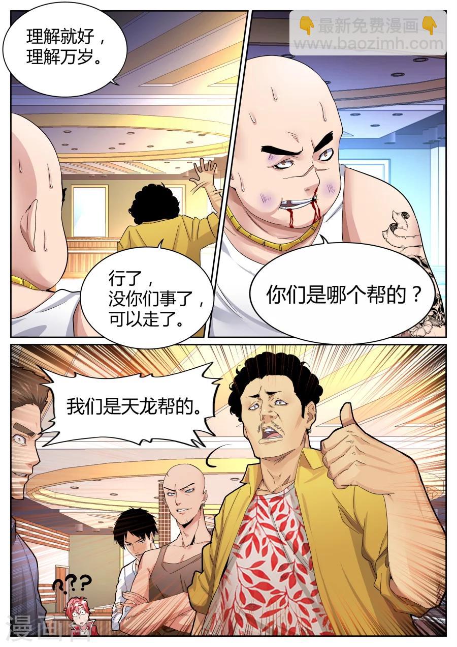 【天才高手】漫画-（第72话 江少要见你）章节漫画下拉式图片-11.jpg