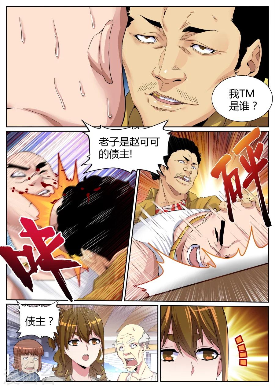 《天才高手》漫画最新章节第72话 江少要见你免费下拉式在线观看章节第【4】张图片