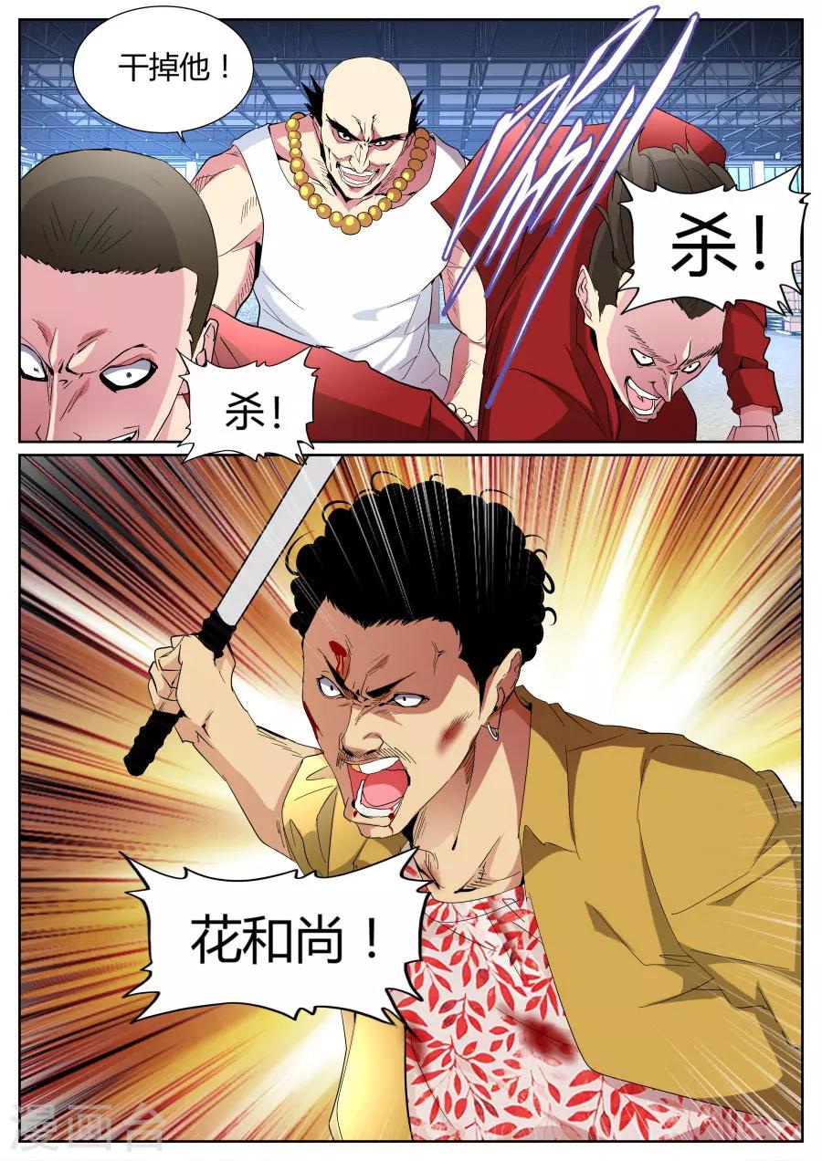 《天才高手》漫画最新章节第94话 我有两把枪免费下拉式在线观看章节第【4】张图片