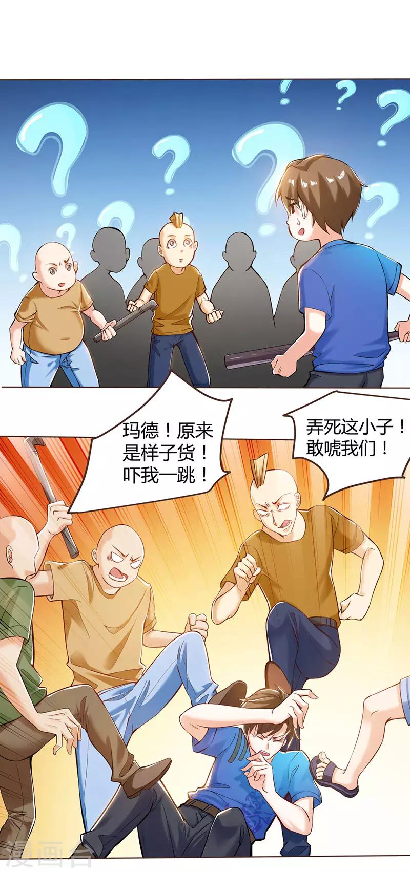 《天才狂医》漫画最新章节第1话 菊花残，满地伤免费下拉式在线观看章节第【17】张图片