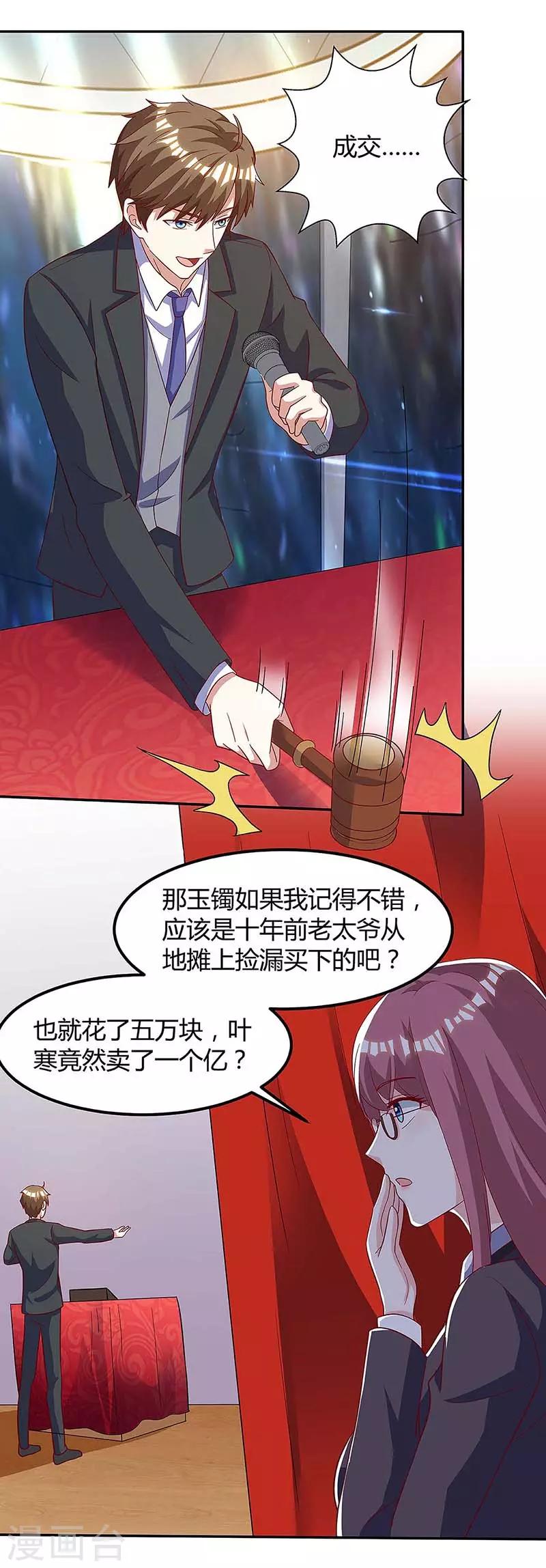 《天才狂医》漫画最新章节第100话 100亿，成交免费下拉式在线观看章节第【3】张图片