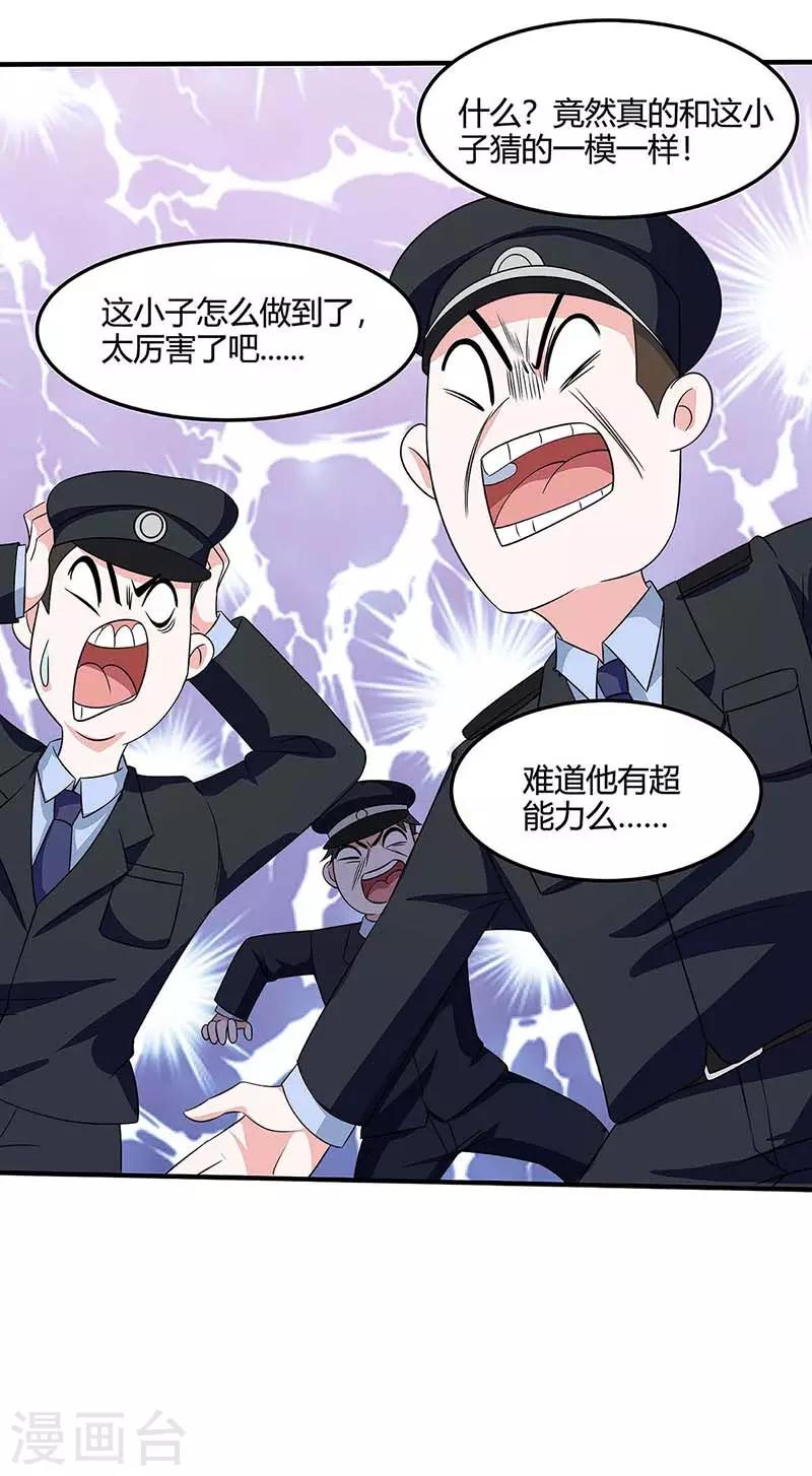 《天才狂医》漫画最新章节第103话 你的秘密太多了免费下拉式在线观看章节第【14】张图片