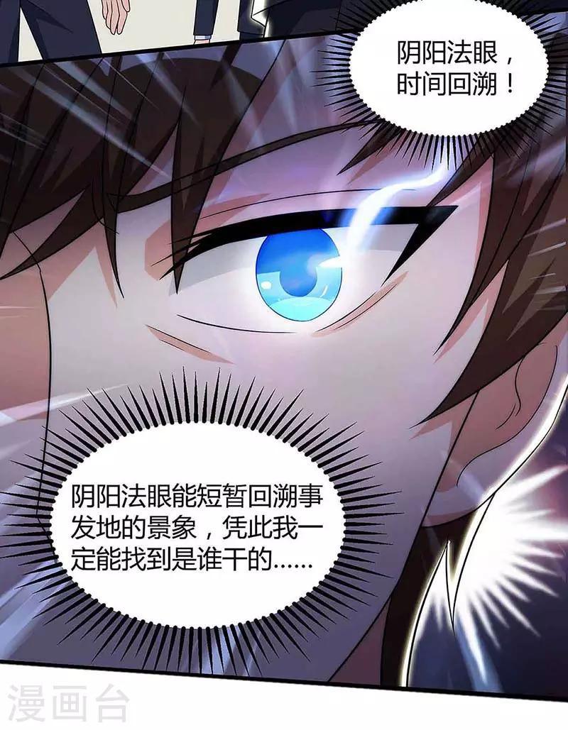 《天才狂医》漫画最新章节第103话 你的秘密太多了免费下拉式在线观看章节第【9】张图片