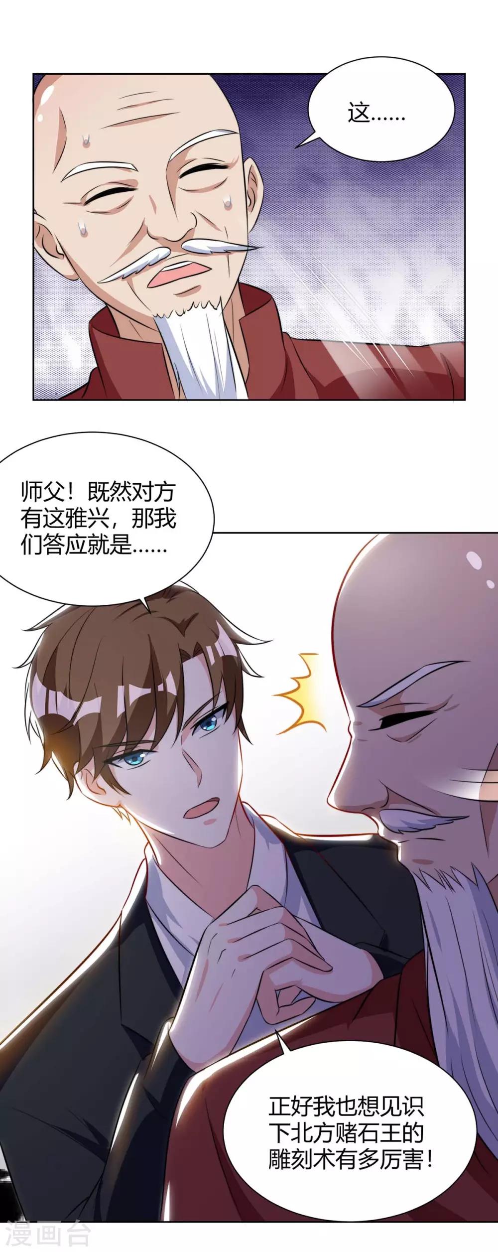 《天才狂医》漫画最新章节第105话 切磋免费下拉式在线观看章节第【24】张图片