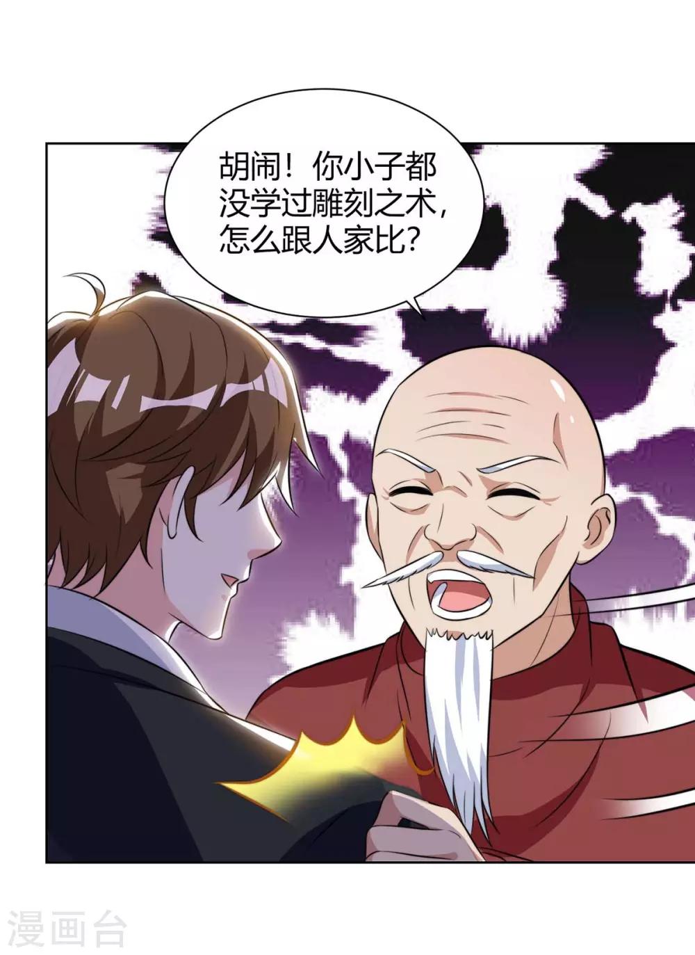 《天才狂医》漫画最新章节第105话 切磋免费下拉式在线观看章节第【25】张图片