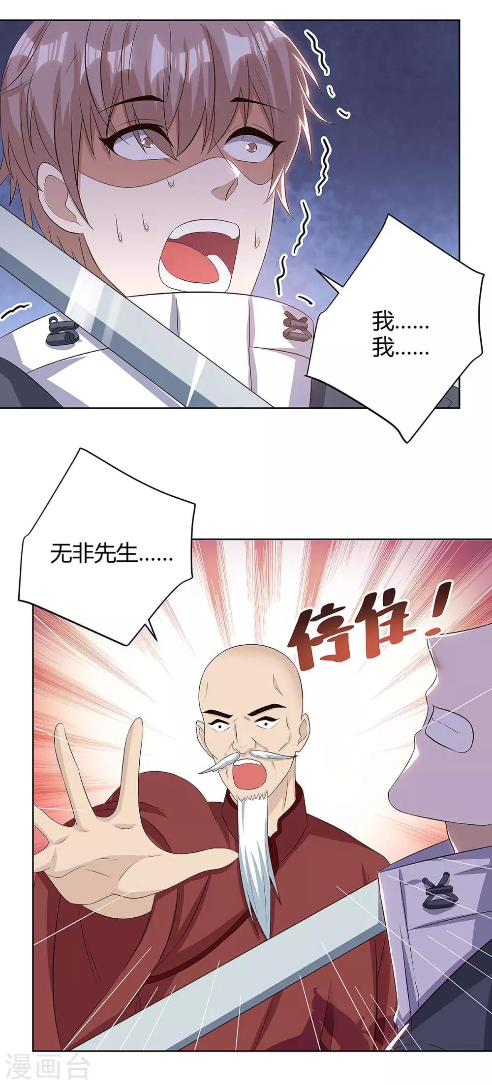 《天才狂医》漫画最新章节第107话 无非先生免费下拉式在线观看章节第【12】张图片