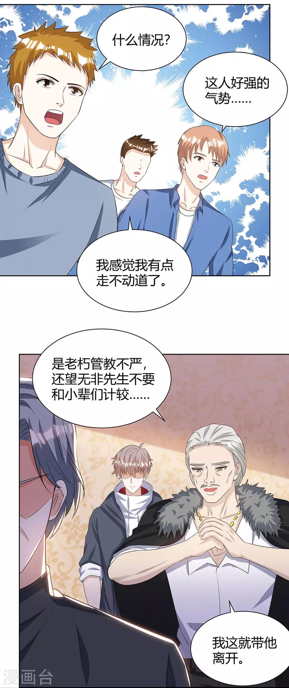 《天才狂医》漫画最新章节第107话 无非先生免费下拉式在线观看章节第【15】张图片