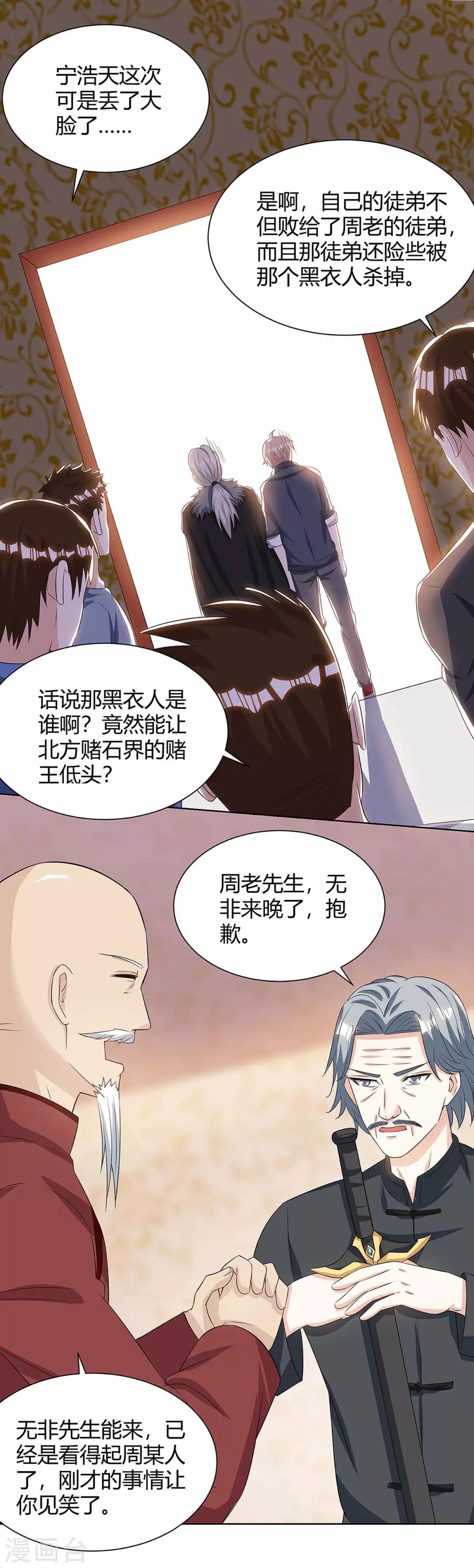 《天才狂医》漫画最新章节第107话 无非先生免费下拉式在线观看章节第【16】张图片