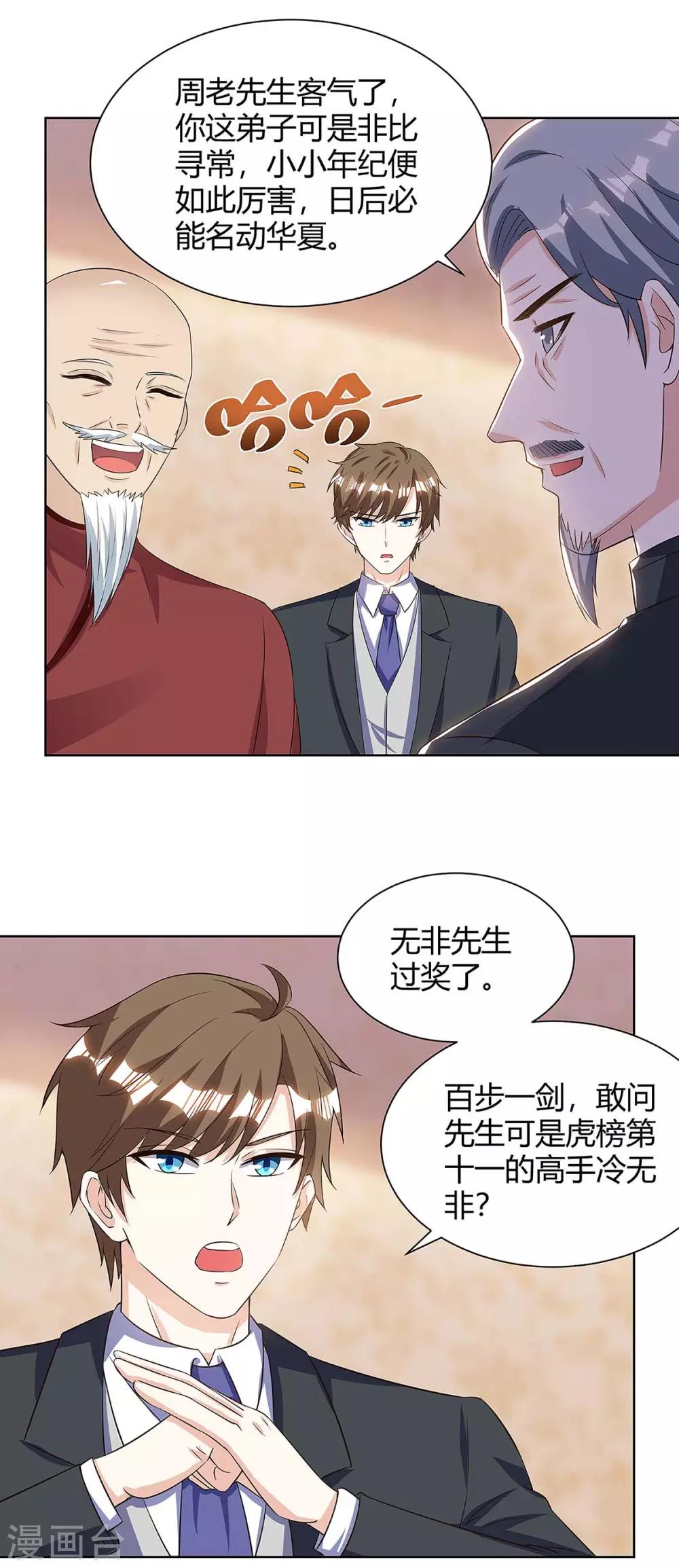 《天才狂医》漫画最新章节第107话 无非先生免费下拉式在线观看章节第【17】张图片