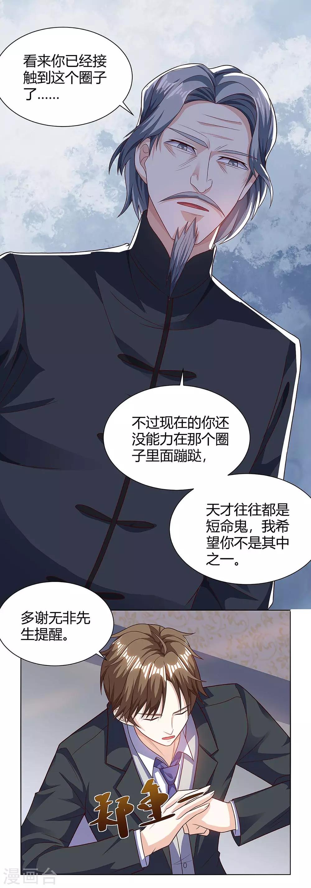 《天才狂医》漫画最新章节第107话 无非先生免费下拉式在线观看章节第【18】张图片