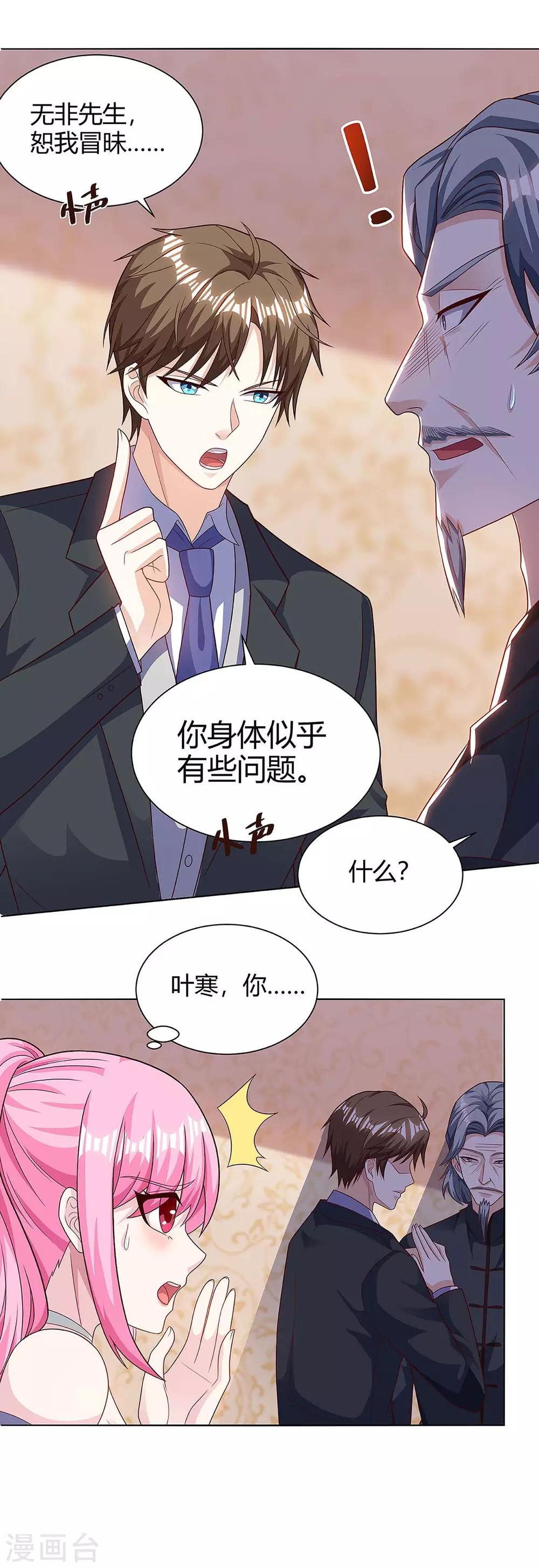 《天才狂医》漫画最新章节第107话 无非先生免费下拉式在线观看章节第【20】张图片