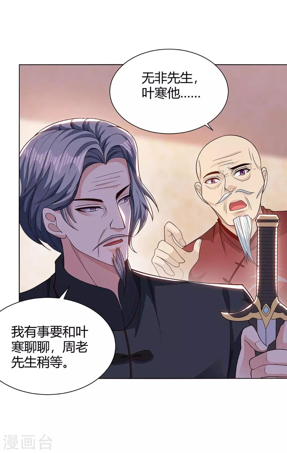 《天才狂医》漫画最新章节第107话 无非先生免费下拉式在线观看章节第【22】张图片