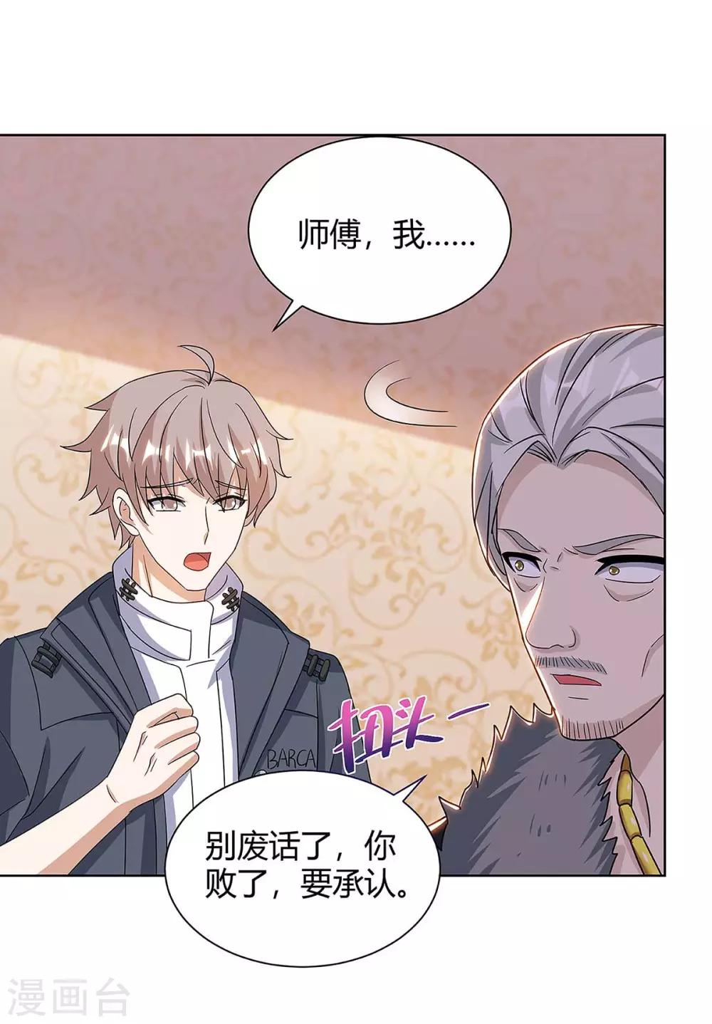 《天才狂医》漫画最新章节第107话 无非先生免费下拉式在线观看章节第【7】张图片