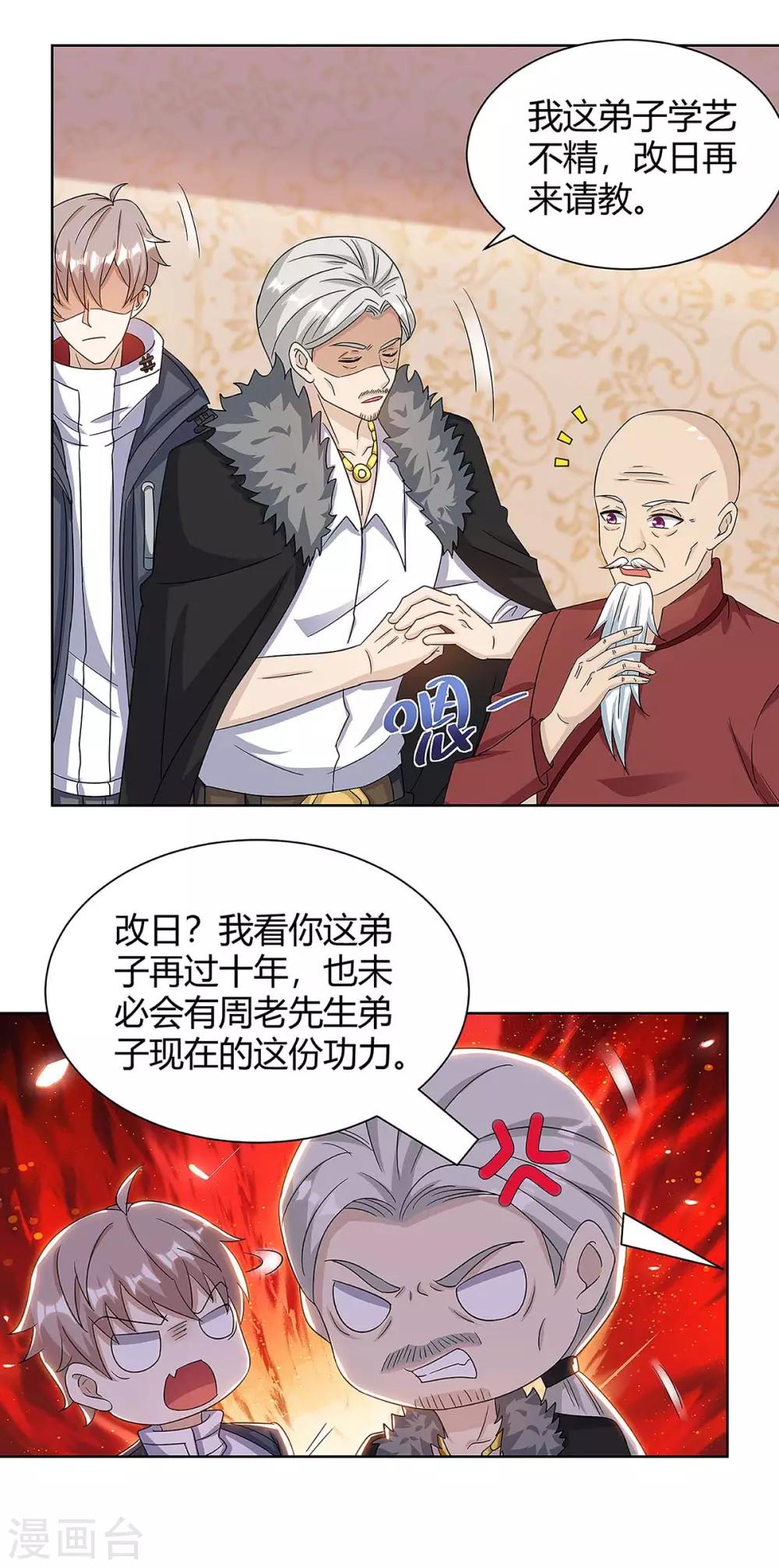 《天才狂医》漫画最新章节第107话 无非先生免费下拉式在线观看章节第【8】张图片