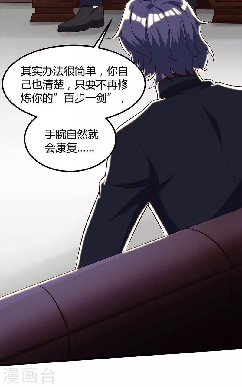 《天才狂医》漫画最新章节第108话 平辈论交免费下拉式在线观看章节第【13】张图片