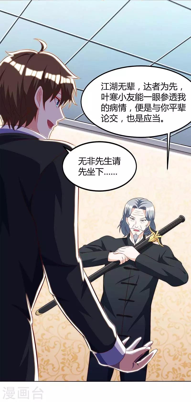 《天才狂医》漫画最新章节第108话 平辈论交免费下拉式在线观看章节第【17】张图片