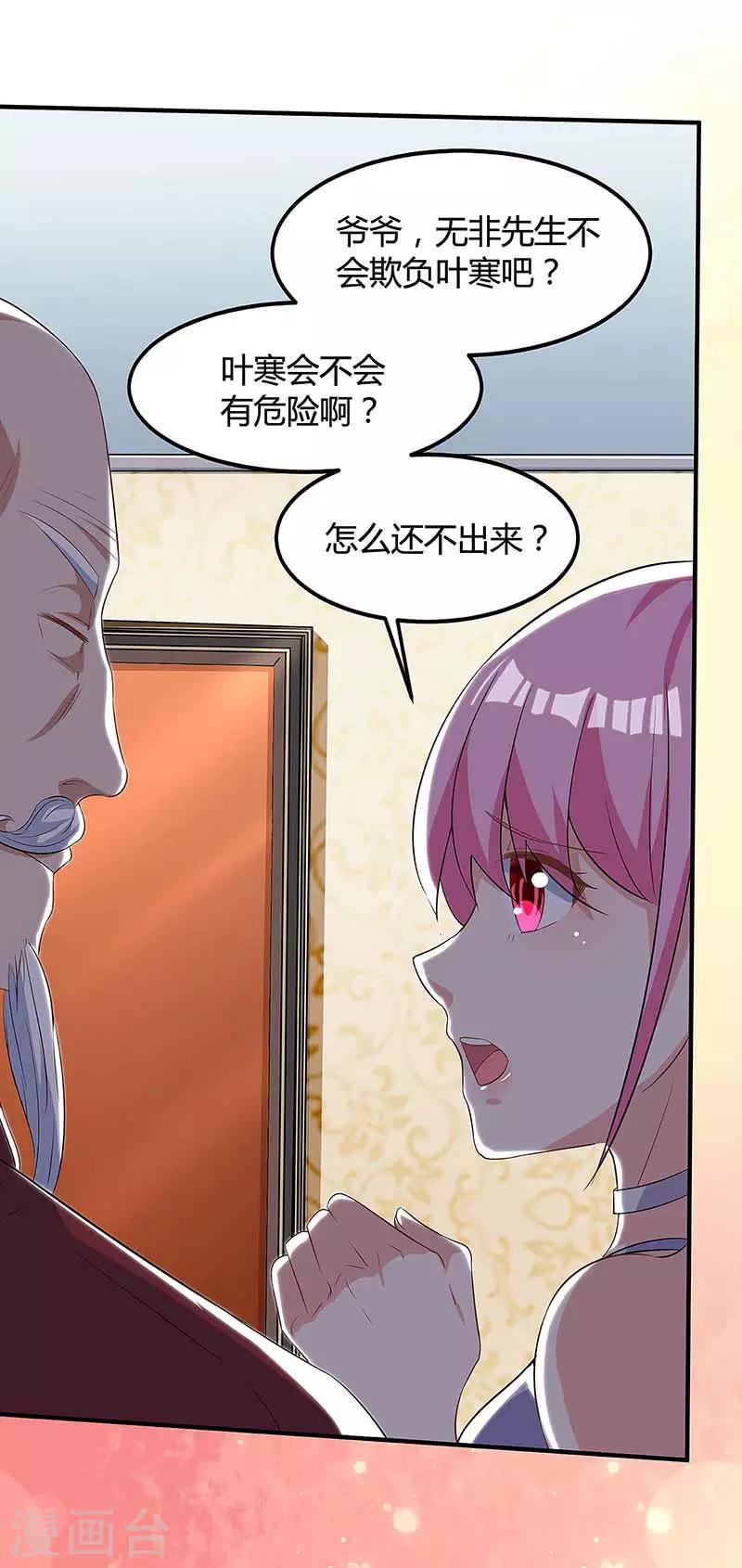 《天才狂医》漫画最新章节第108话 平辈论交免费下拉式在线观看章节第【31】张图片