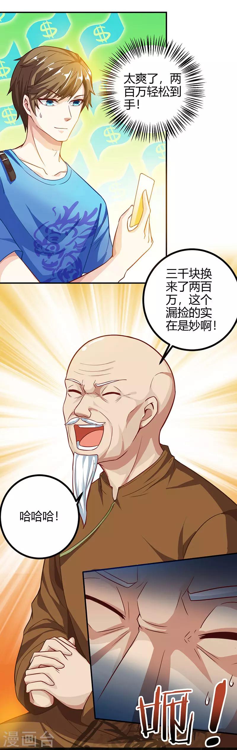 《天才狂医》漫画最新章节第11话 两百万到手免费下拉式在线观看章节第【10】张图片