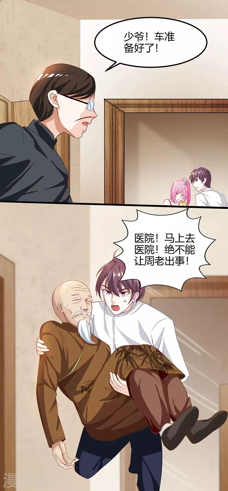 《天才狂医》漫画最新章节第11话 两百万到手免费下拉式在线观看章节第【17】张图片