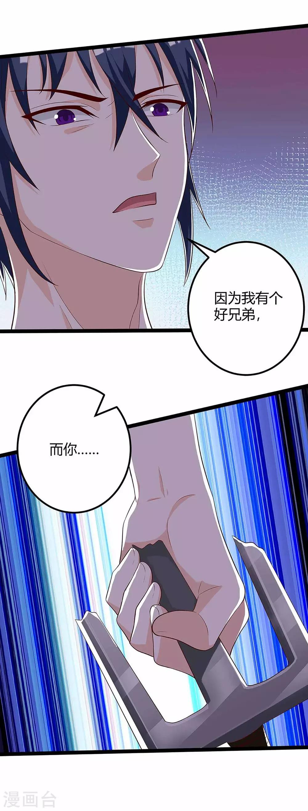 《天才狂医》漫画最新章节第111话 别做狗了免费下拉式在线观看章节第【24】张图片