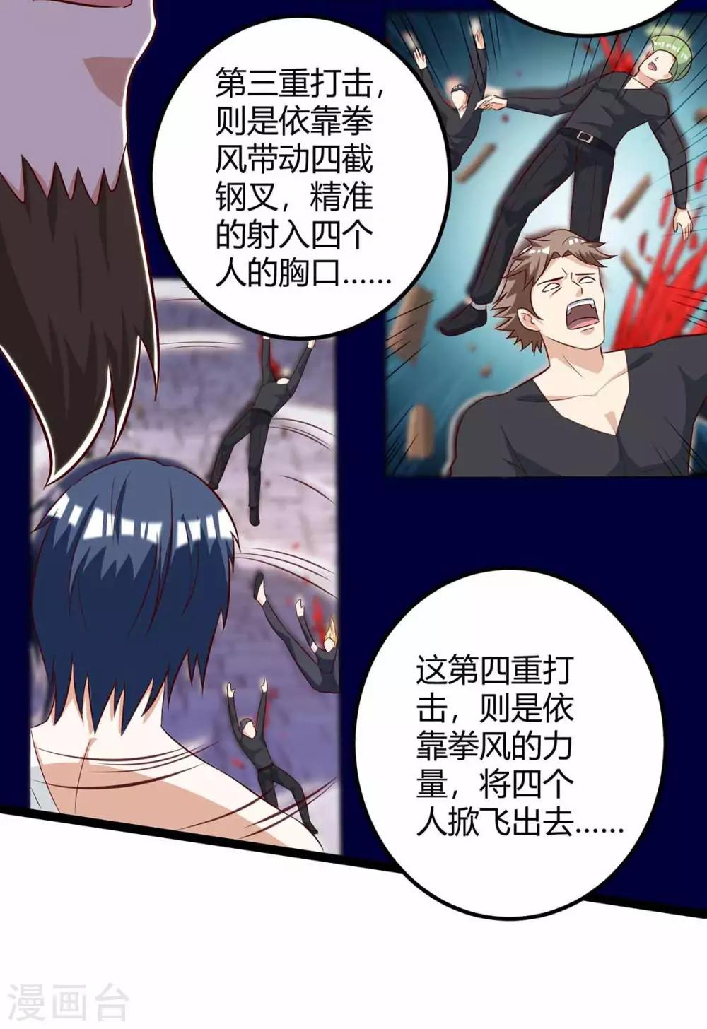 《天才狂医》漫画最新章节第111话 别做狗了免费下拉式在线观看章节第【32】张图片